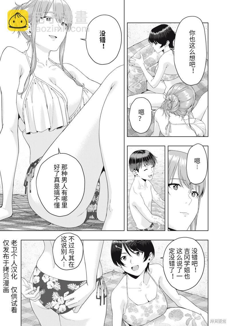 《女友的朋友》第22话 第7页