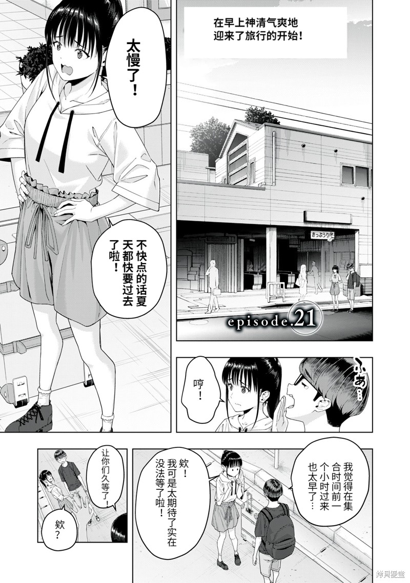 《女友的朋友》第21话 第1页