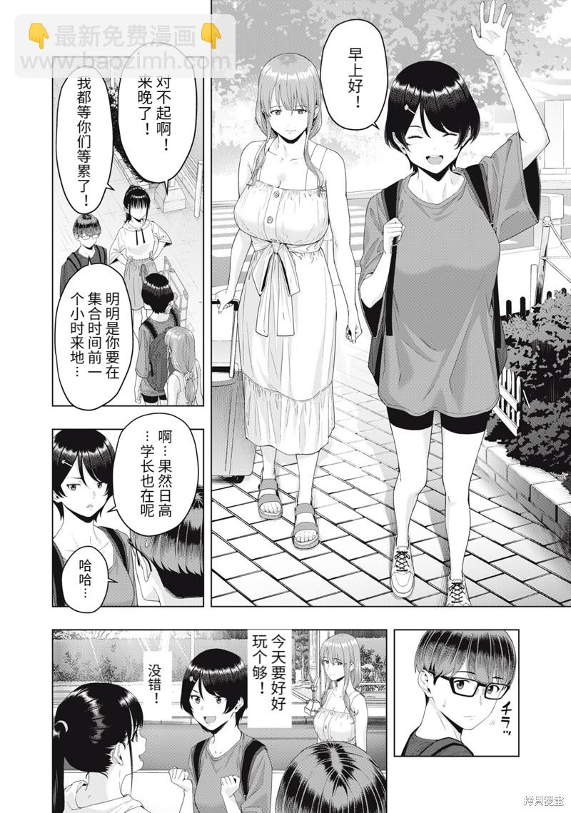 《女友的朋友》第21话 第2页