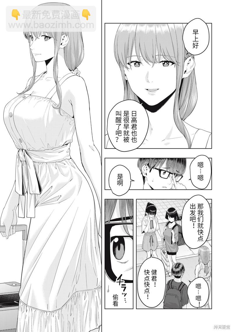 《女友的朋友》第21话 第3页