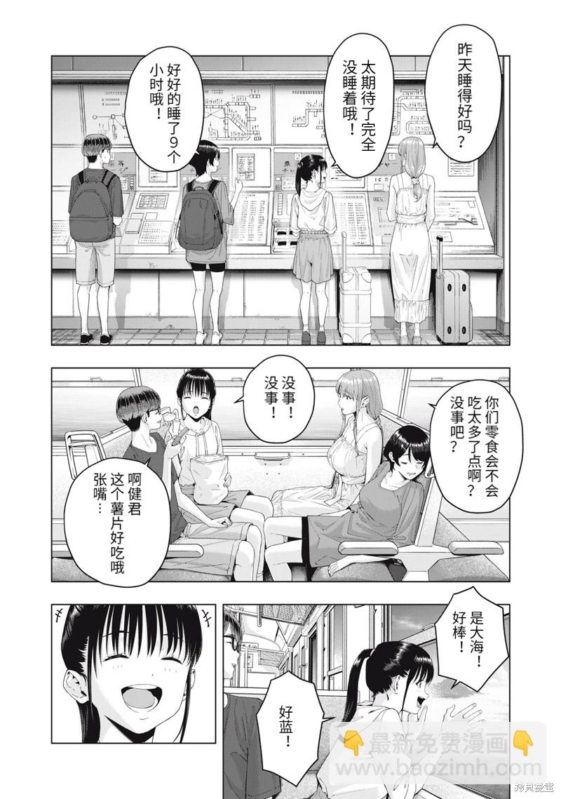 《女友的朋友》第21话 第4页