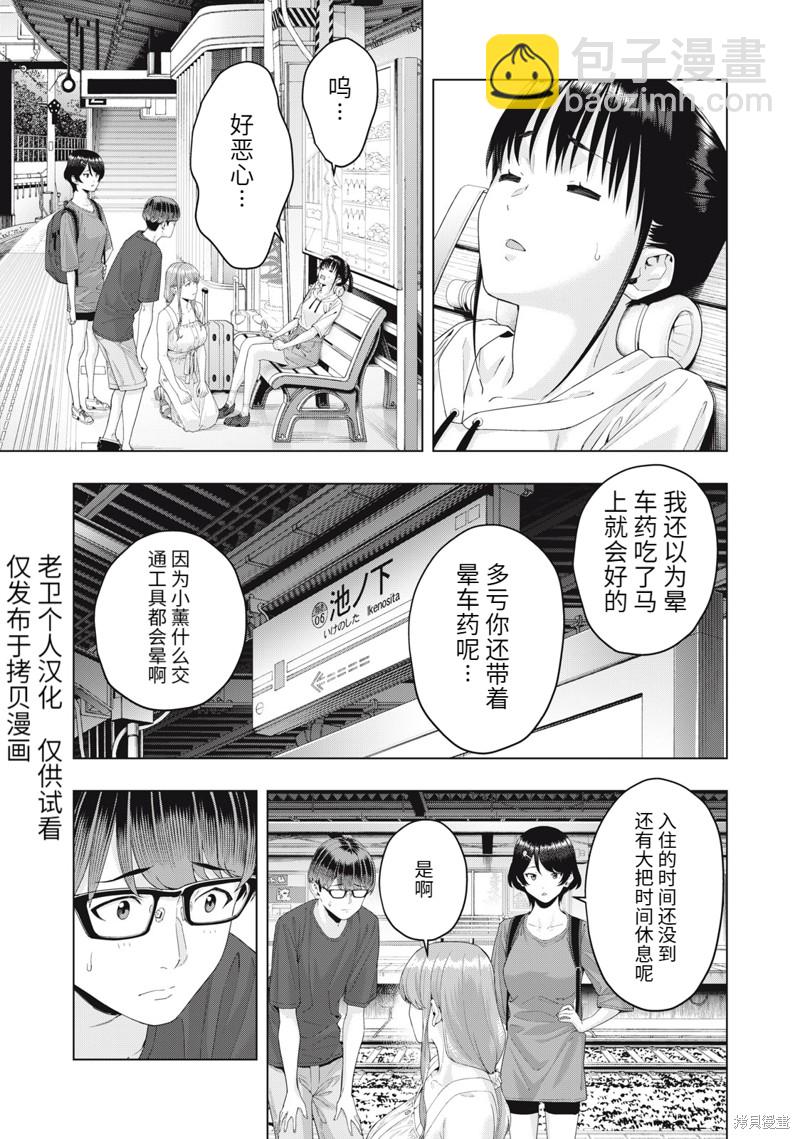 《女友的朋友》第21话 第5页
