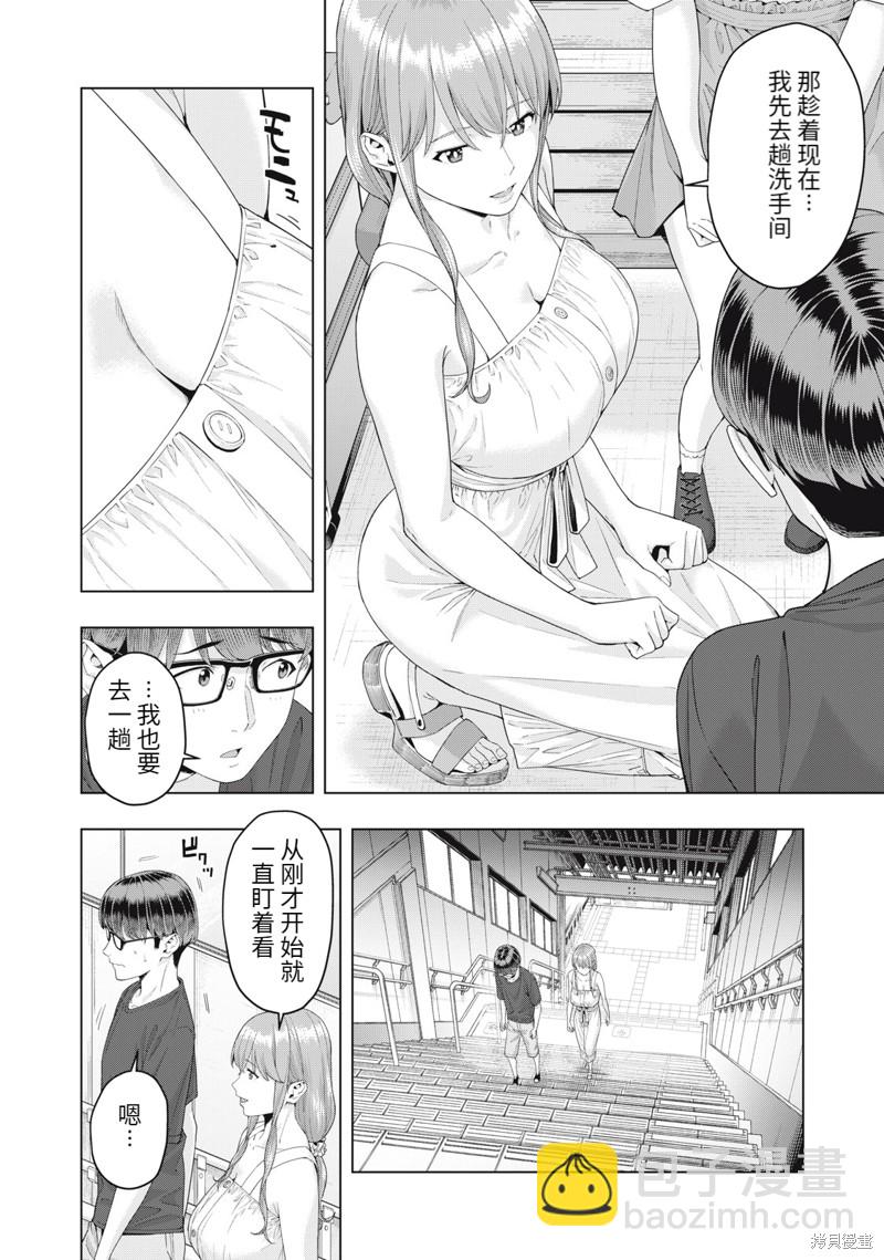 《女友的朋友》第21话 第6页