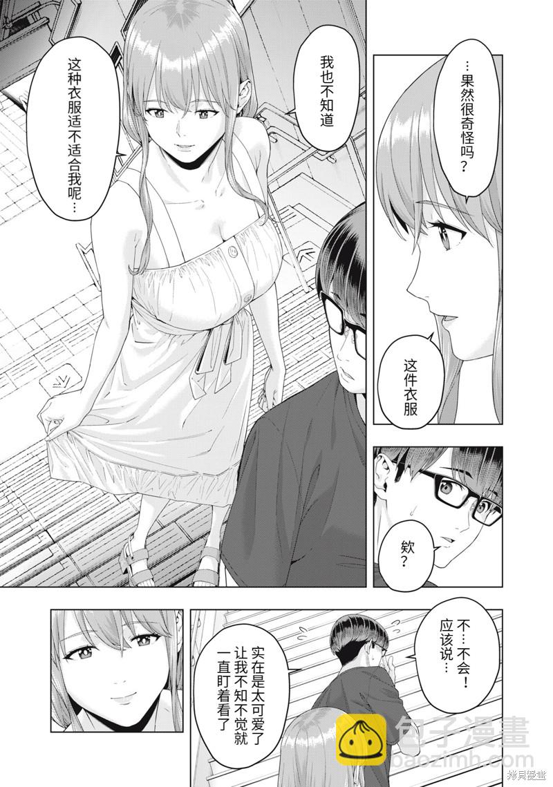 《女友的朋友》第21话 第7页