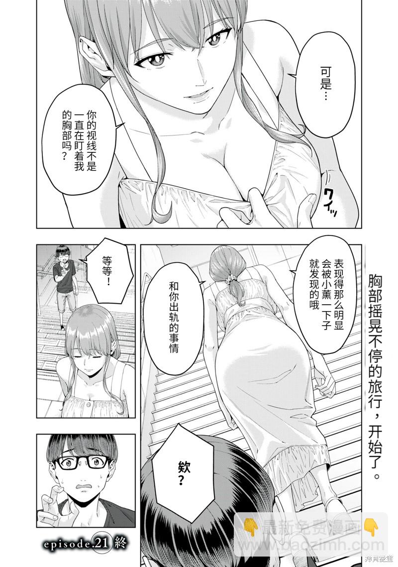 《女友的朋友》第21话 第8页