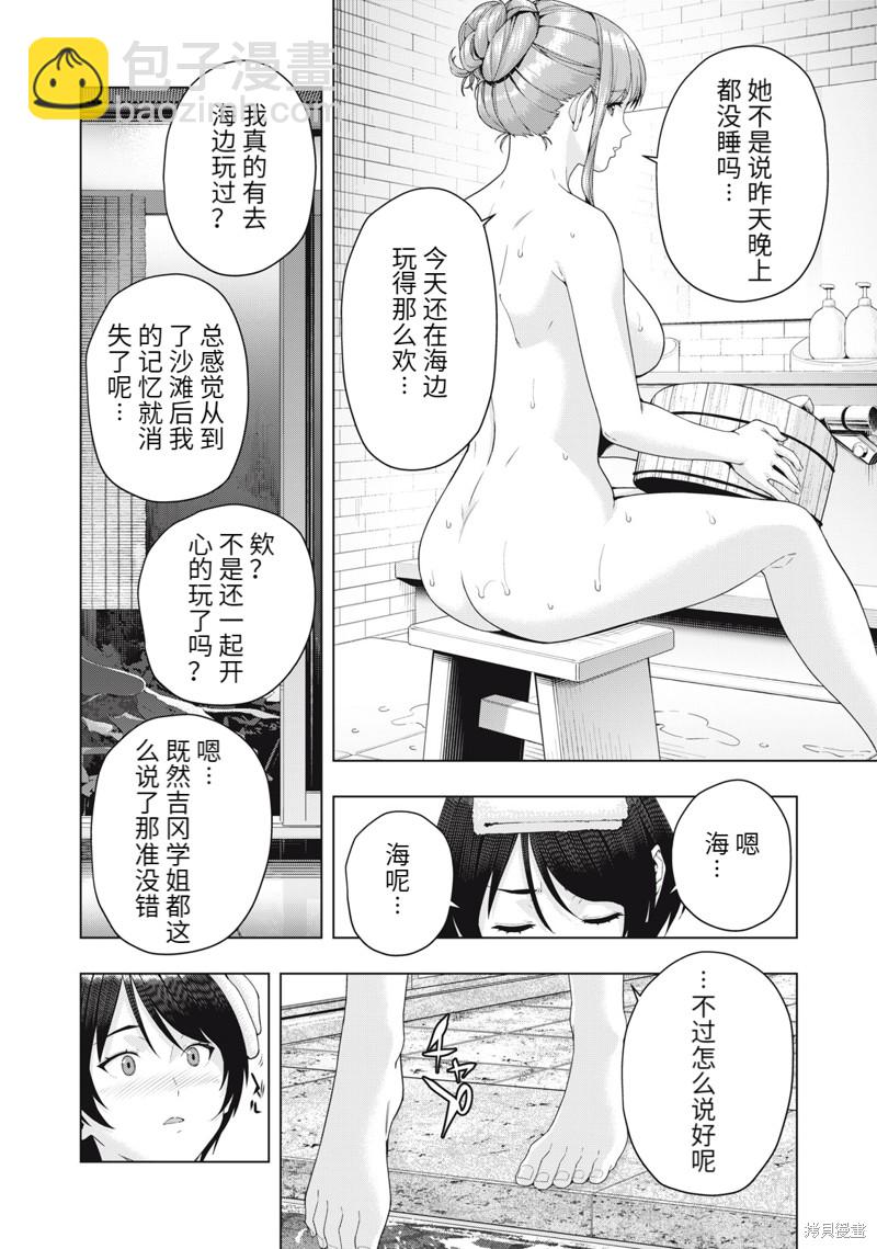 《女友的朋友》第24话 第2页