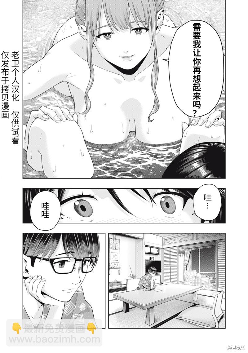 《女友的朋友》第24话 第3页