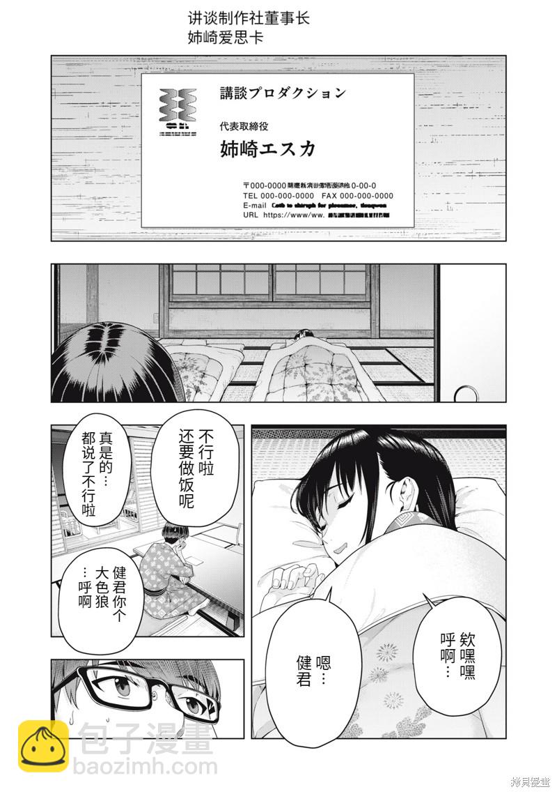 《女友的朋友》第24话 第4页