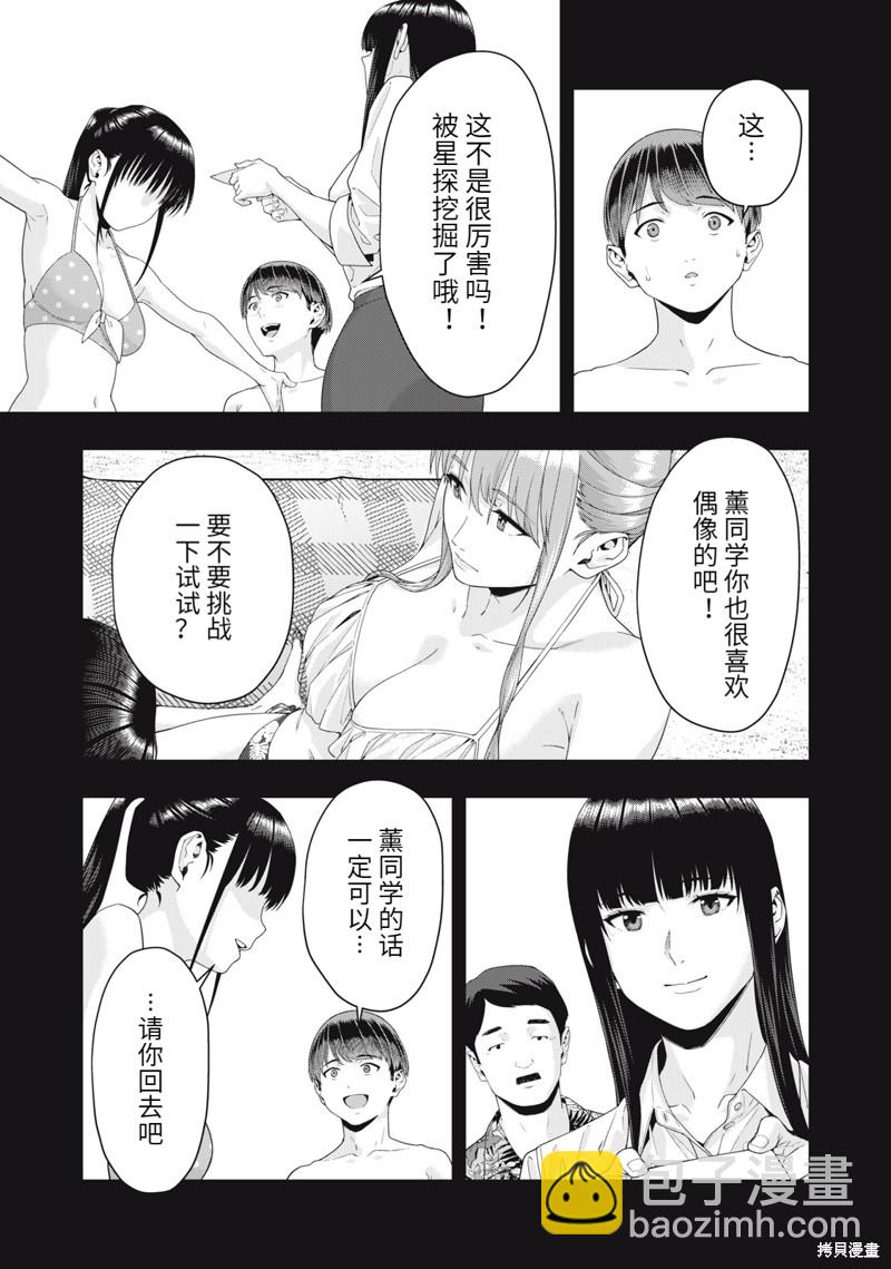 《女友的朋友》第24话 第5页