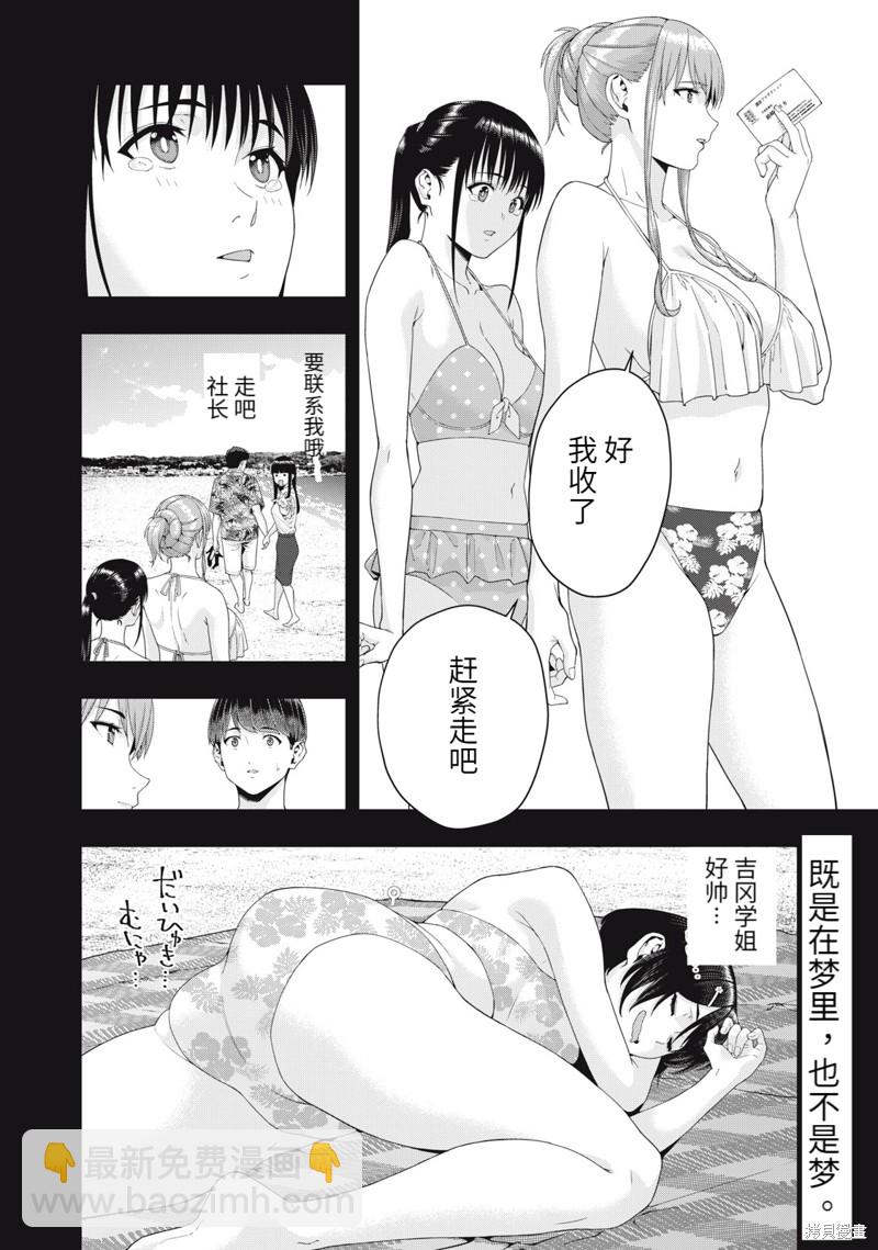 《女友的朋友》第24话 第8页