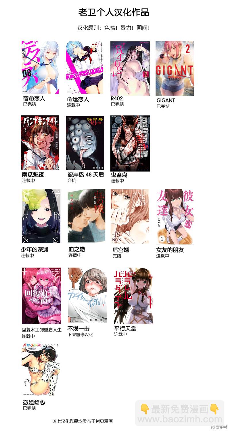 《女友的朋友》第24话 第9页