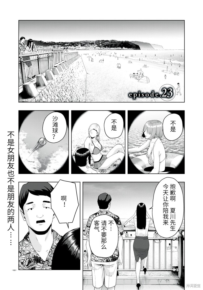 《女友的朋友》第23话 第1页