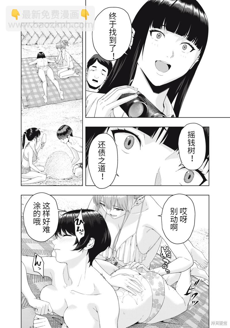 《女友的朋友》第23话 第2页