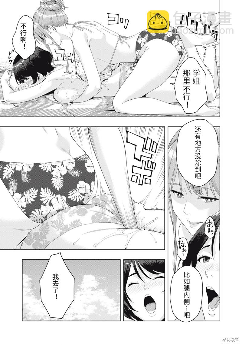 《女友的朋友》第23话 第5页