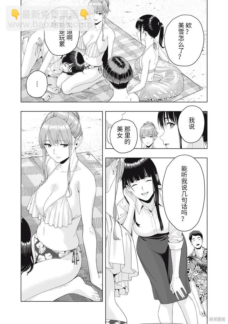 《女友的朋友》第23话 第6页