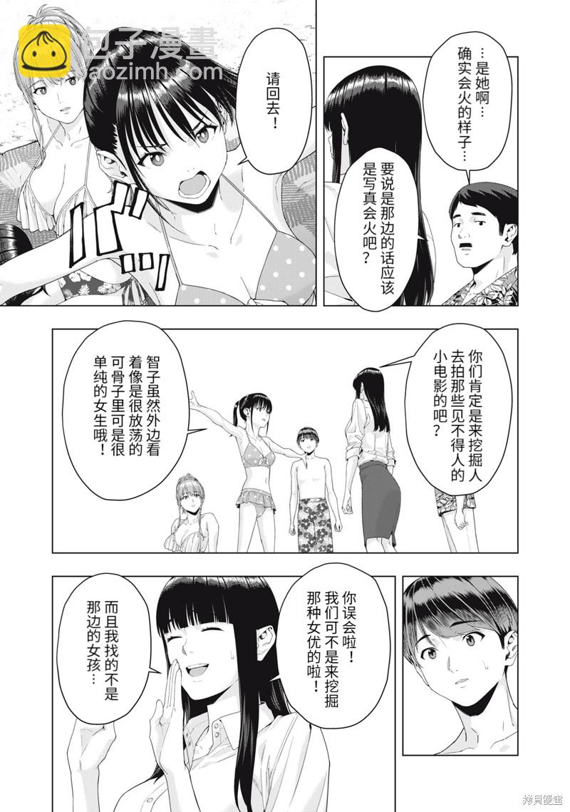《女友的朋友》第23话 第7页