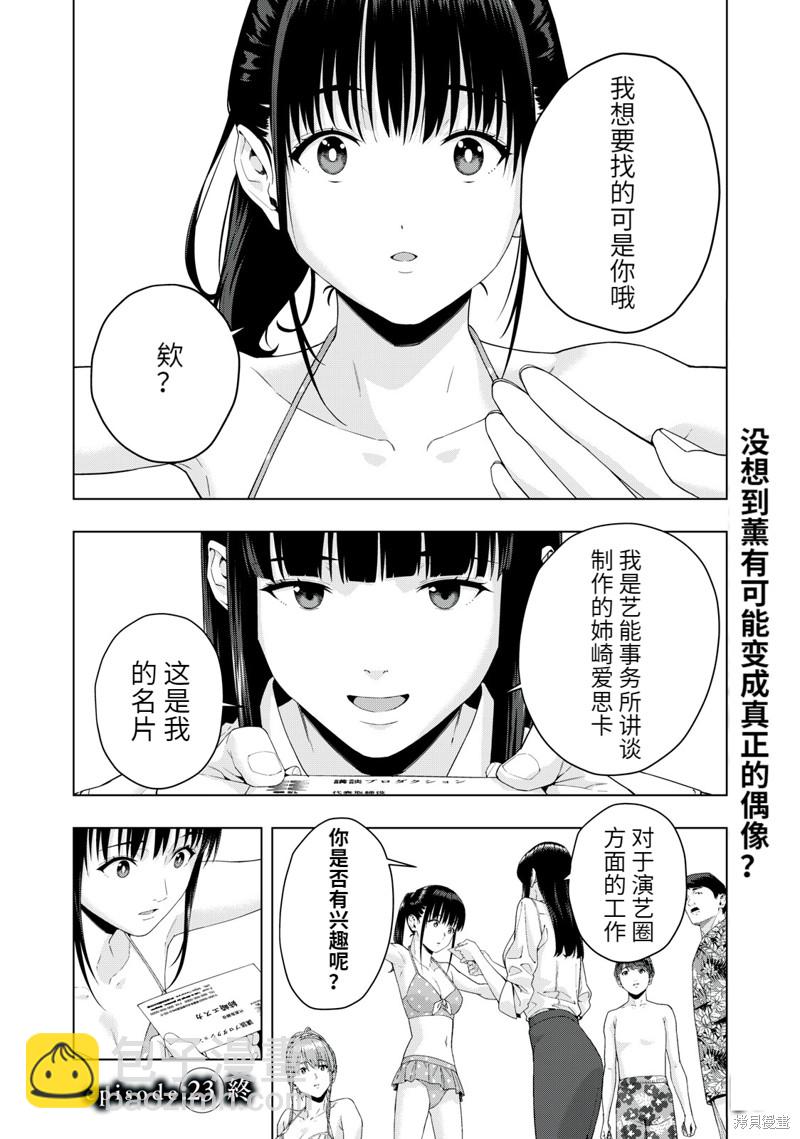 《女友的朋友》第23话 第8页