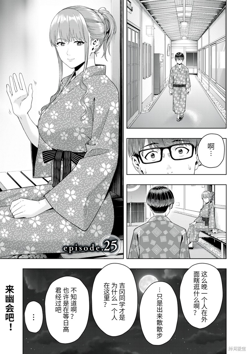 《女友的朋友》第25话 第1页