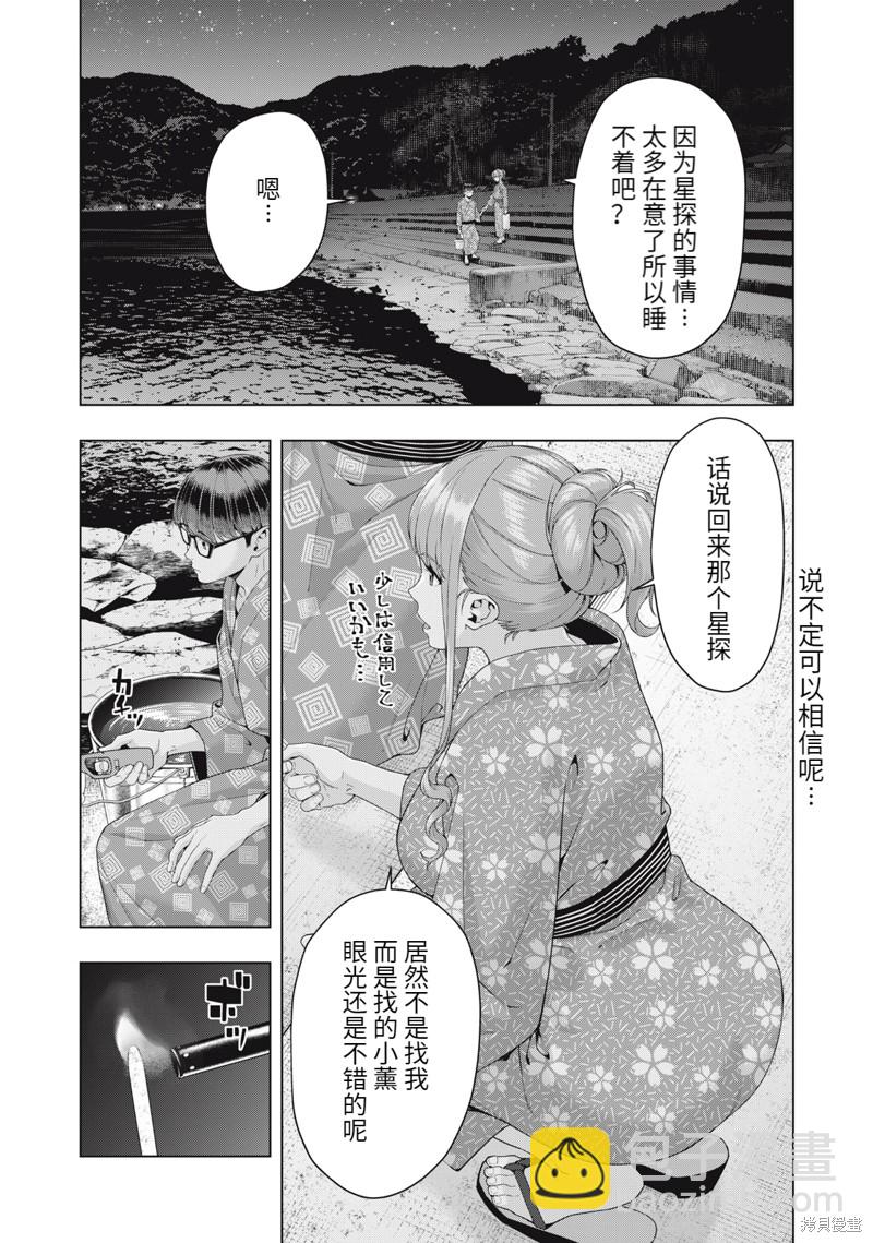 《女友的朋友》第25话 第2页