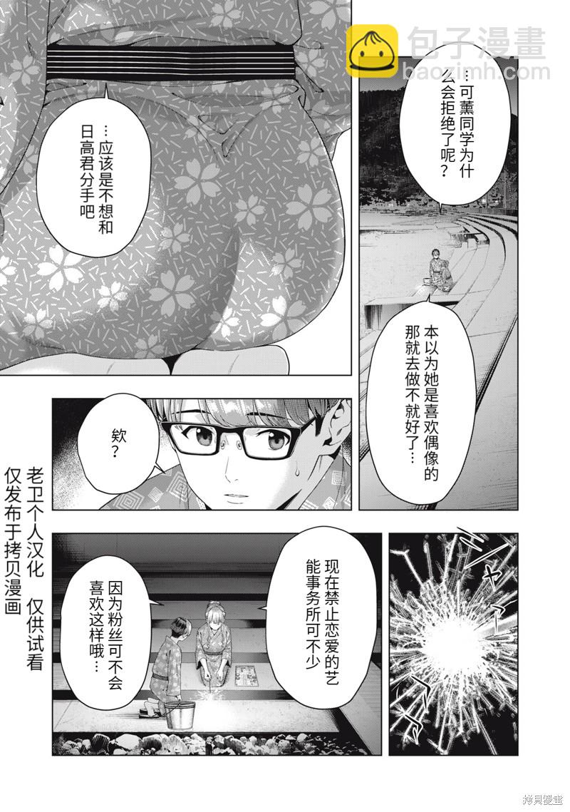 《女友的朋友》第25话 第3页