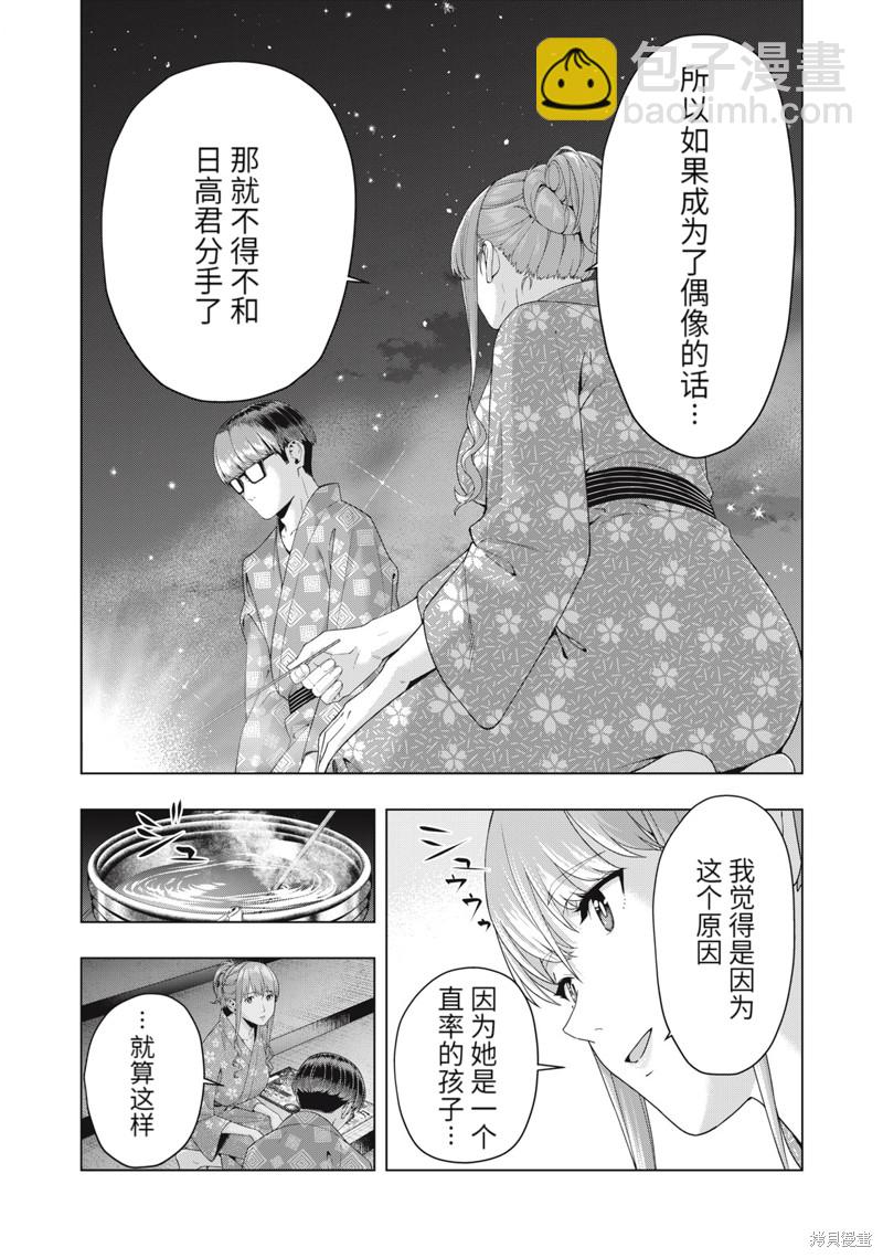 《女友的朋友》第25话 第4页