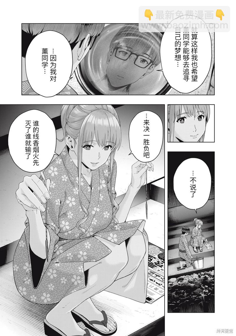 《女友的朋友》第25话 第5页