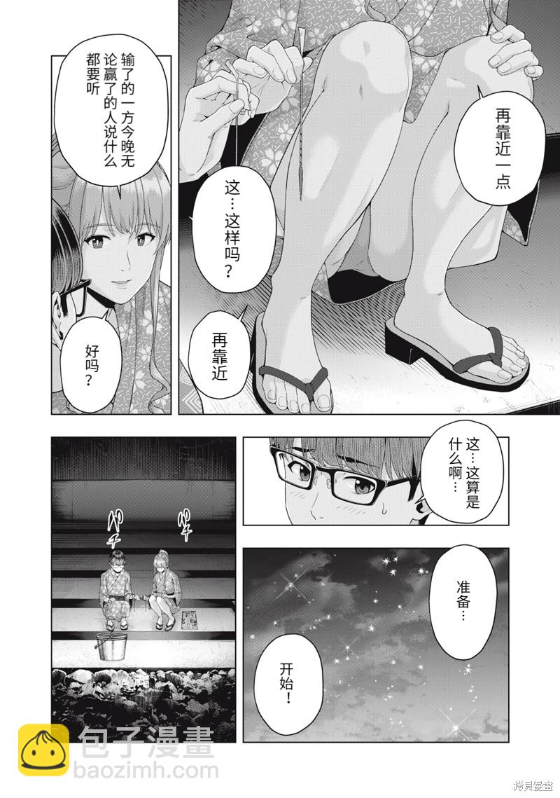 《女友的朋友》第25话 第6页