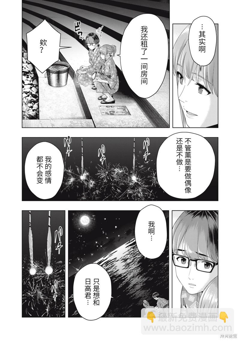 《女友的朋友》第25话 第7页