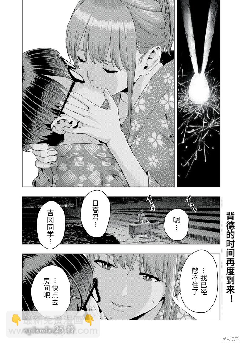 《女友的朋友》第25话 第8页