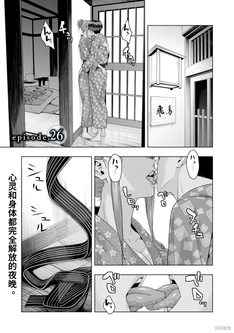 《女友的朋友》第26话 第1页