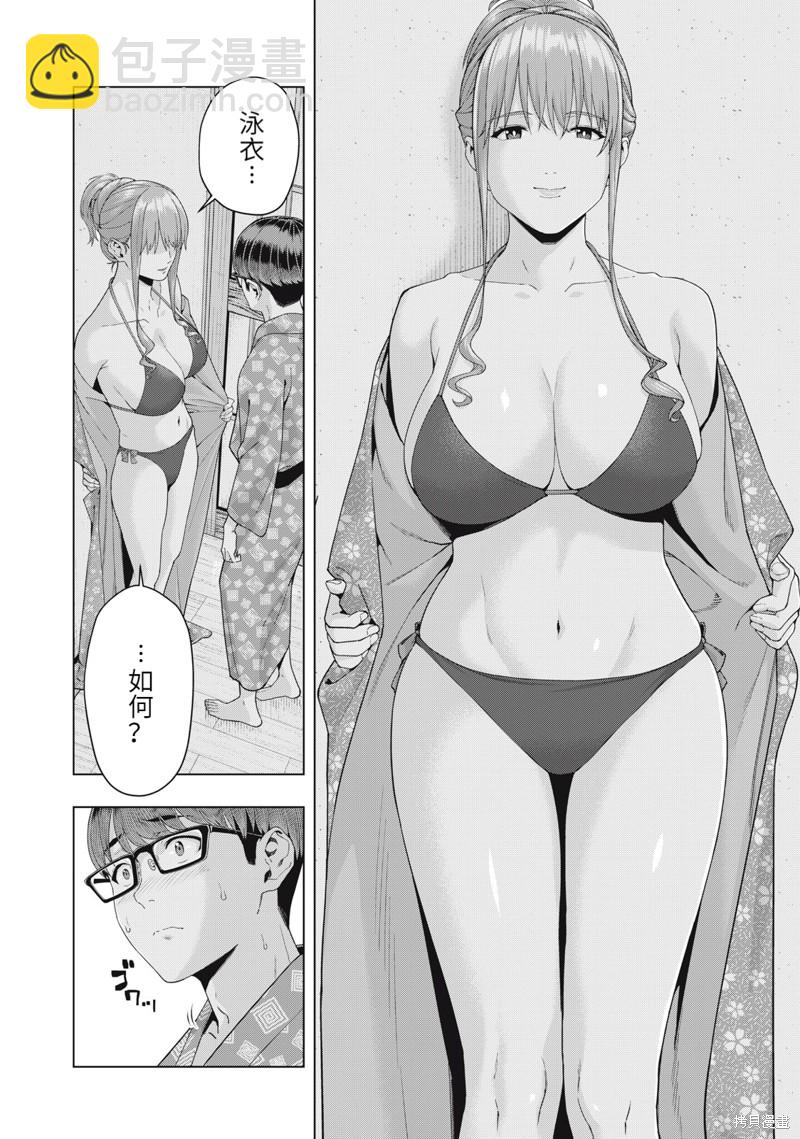 《女友的朋友》第26话 第2页