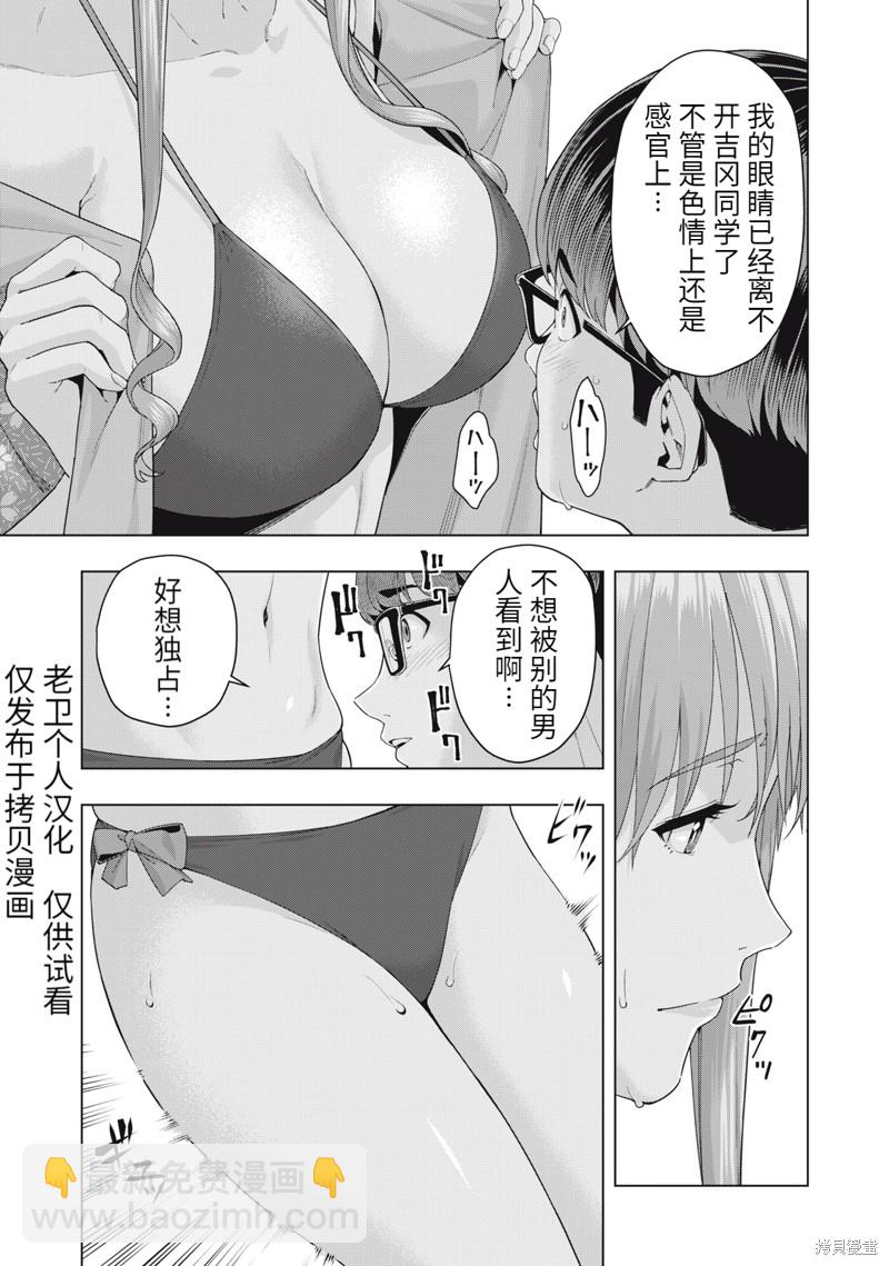 《女友的朋友》第26话 第3页