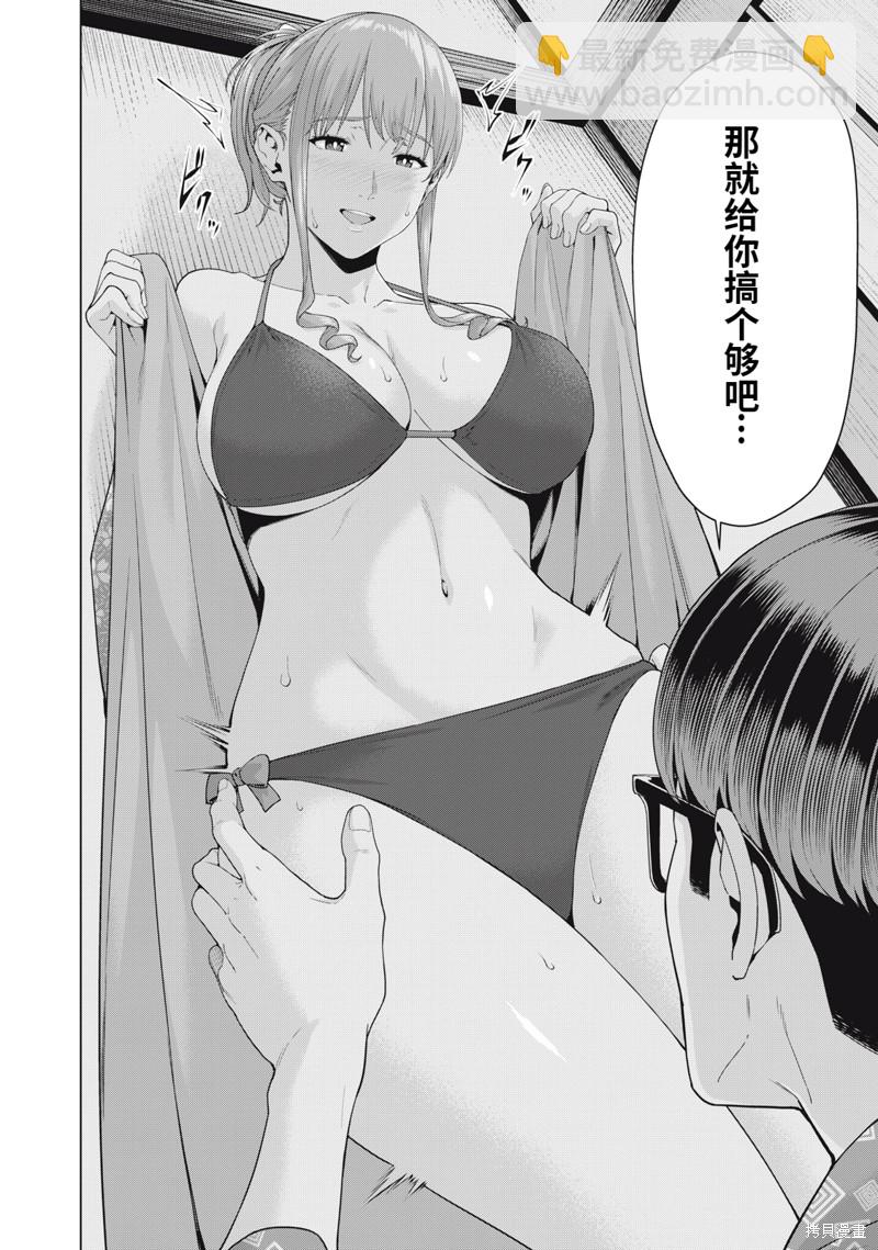 《女友的朋友》第26话 第4页