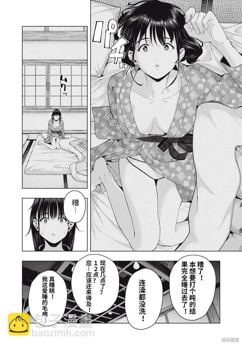 《女友的朋友》第26话 第6页