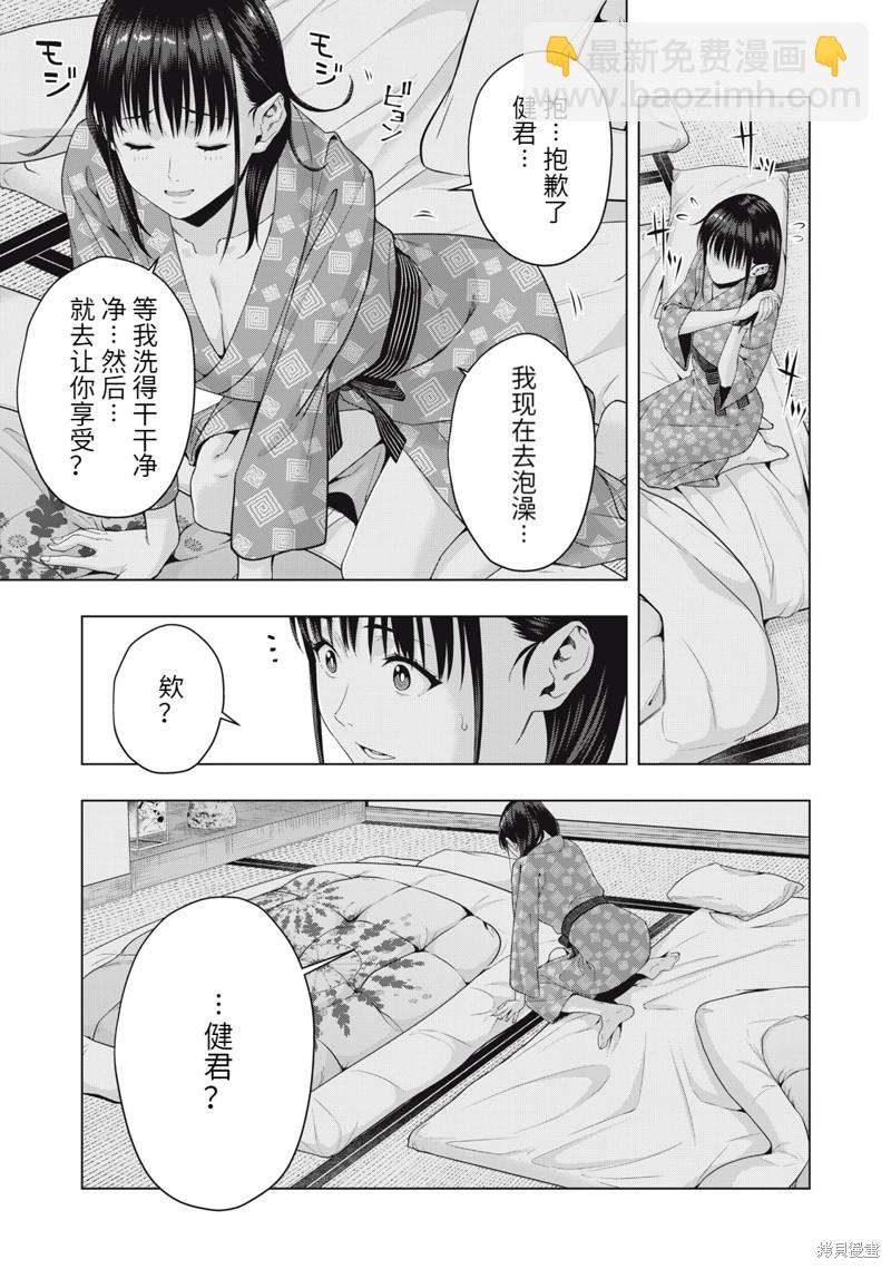 《女友的朋友》第26话 第7页