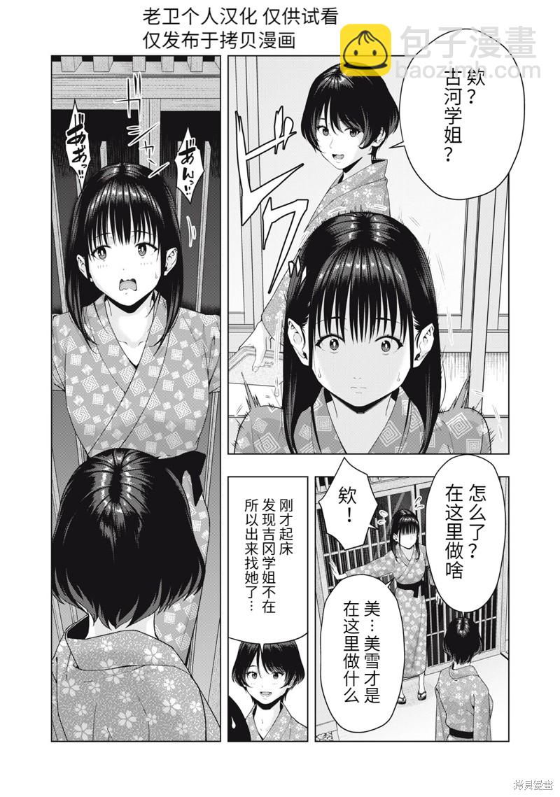 《女友的朋友》第28话 第2页