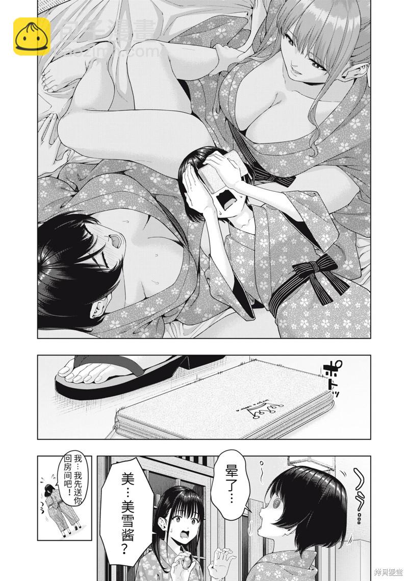 《女友的朋友》第28话 第4页