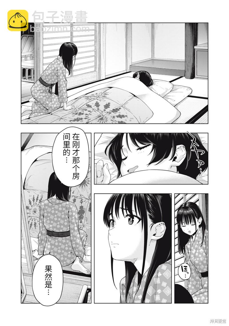 《女友的朋友》第28话 第5页