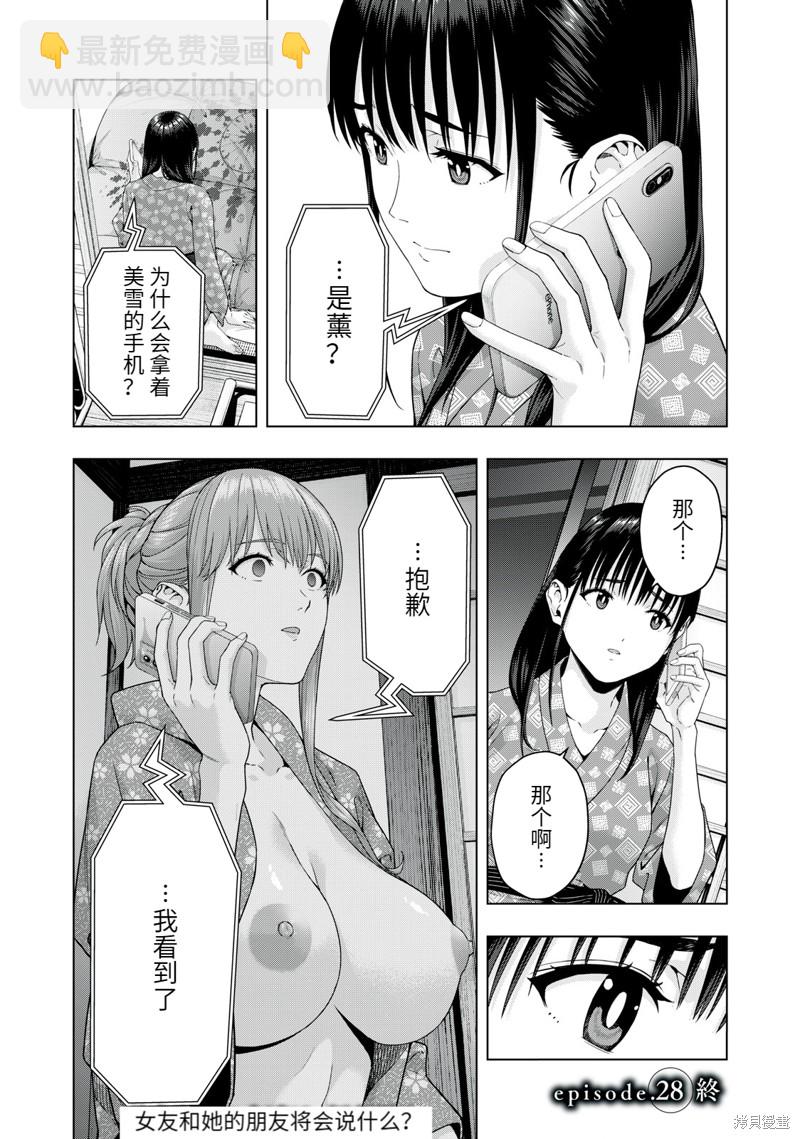 《女友的朋友》第28话 第8页