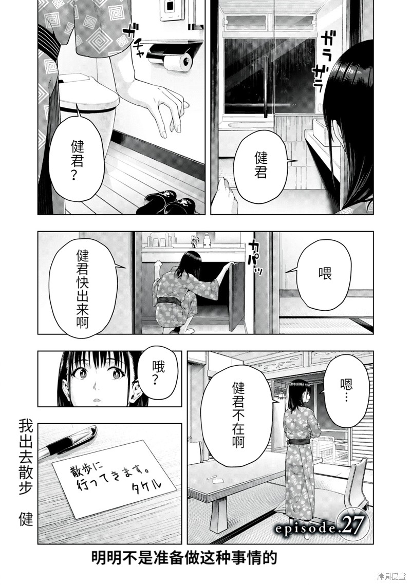 《女友的朋友》第27话 第1页