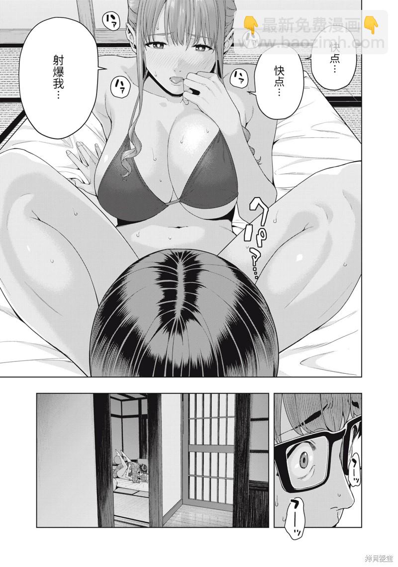 《女友的朋友》第27话 第3页