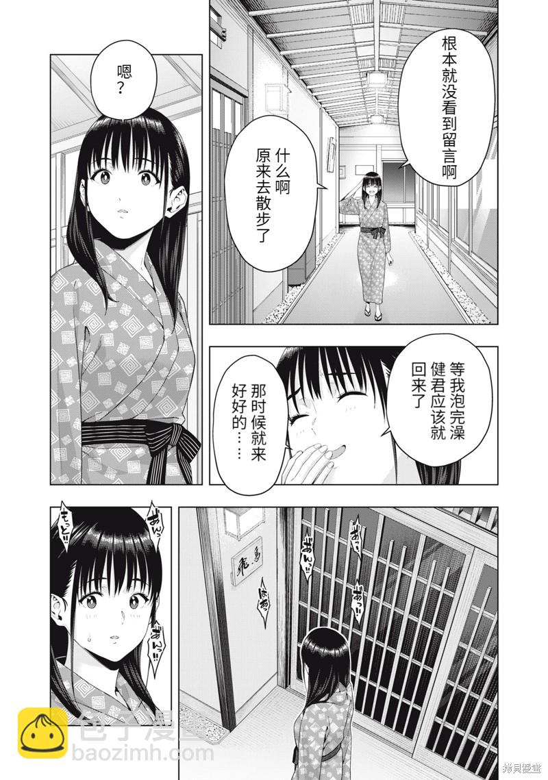 《女友的朋友》第27话 第4页