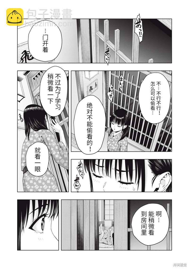《女友的朋友》第27话 第6页