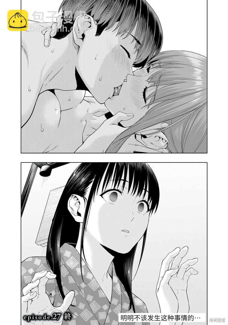 《女友的朋友》第27话 第8页