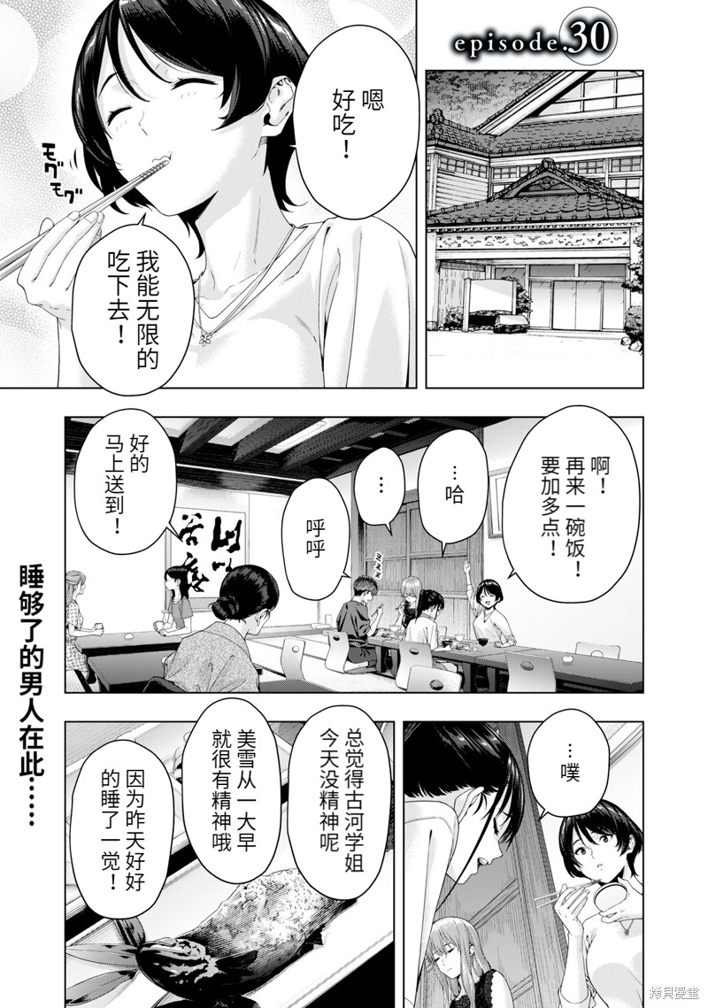 《女友的朋友》第30话 第1页
