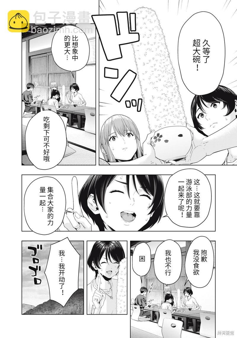 《女友的朋友》第30话 第2页