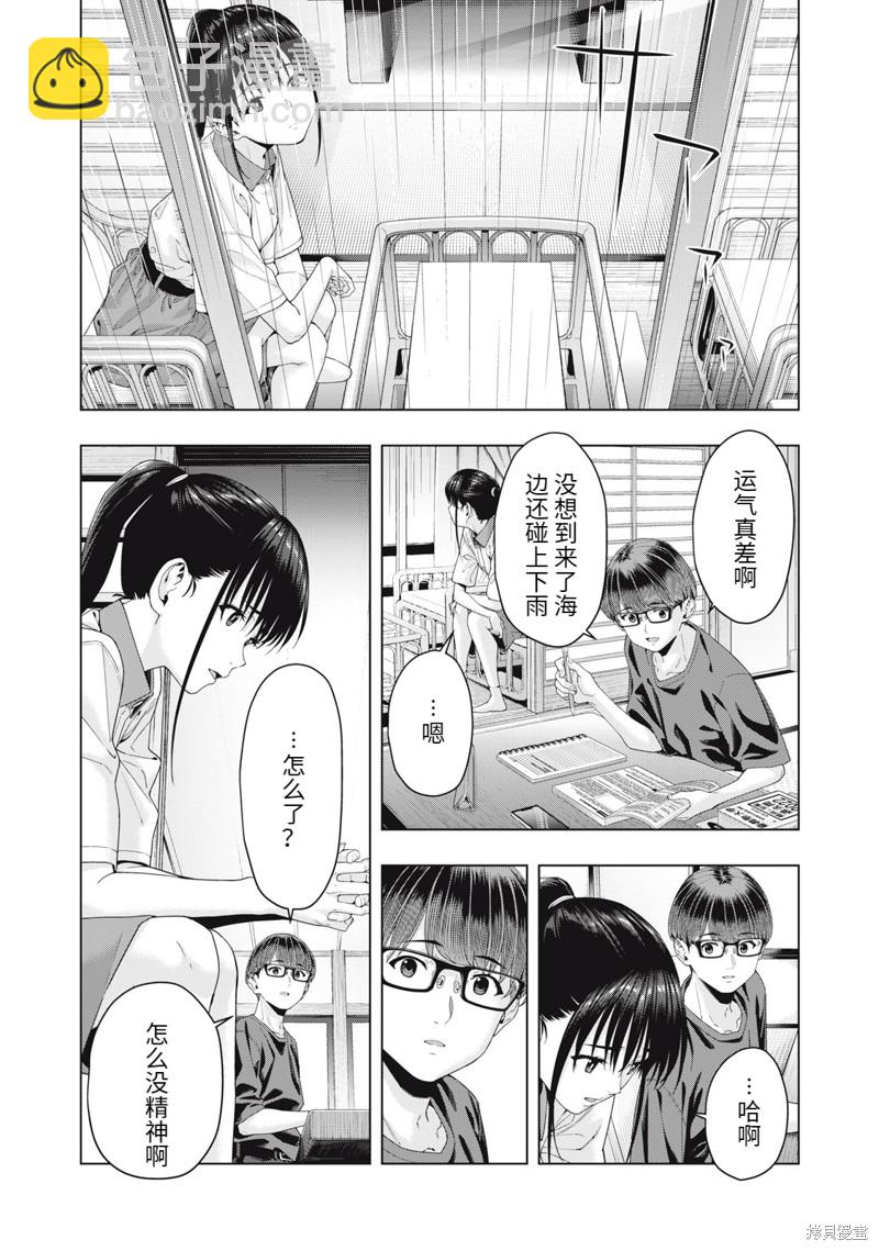 《女友的朋友》第30话 第3页