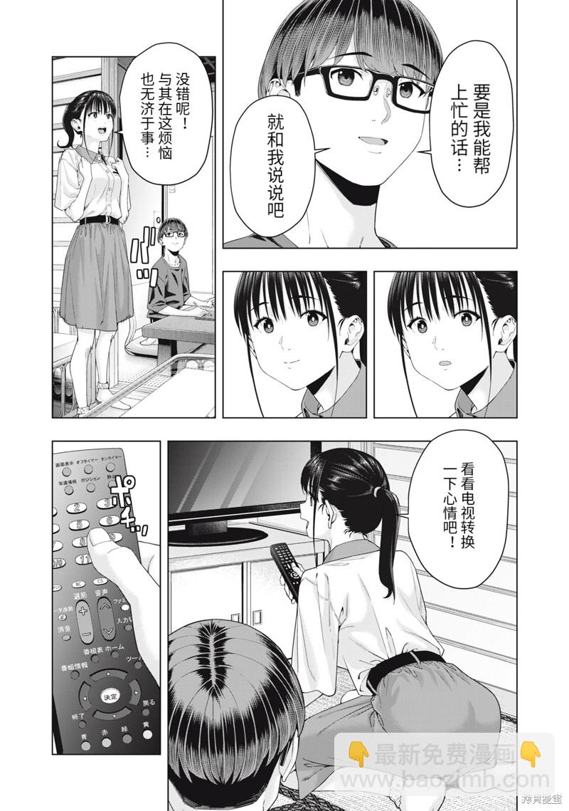 《女友的朋友》第30话 第4页