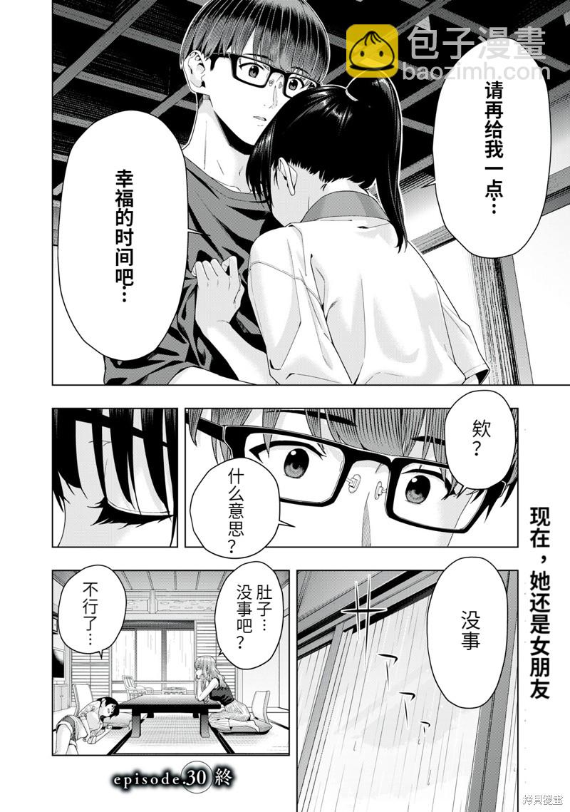 《女友的朋友》第30话 第8页