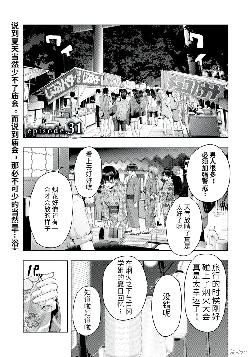 《女友的朋友》第31话 第1页